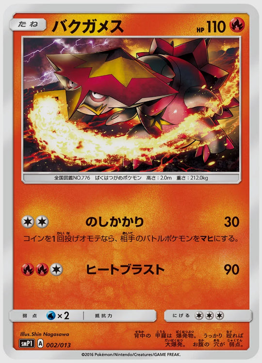 バクガメス [SMP1. 002/013]