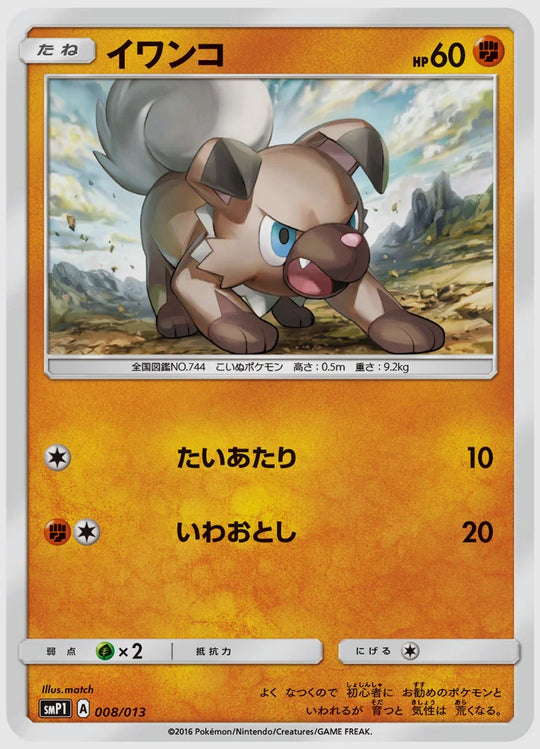 イワンコ [SMP1. 008/013]