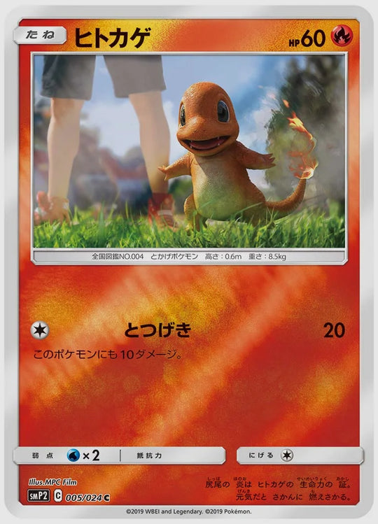 ヒトカゲ(PROMO) [SMP2. 005/024]