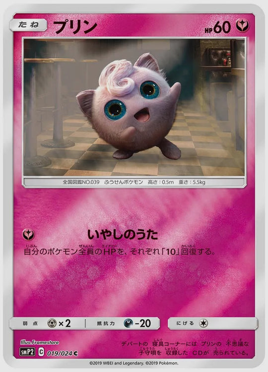 プリン(PROMO) [SMP2. 019/024]
