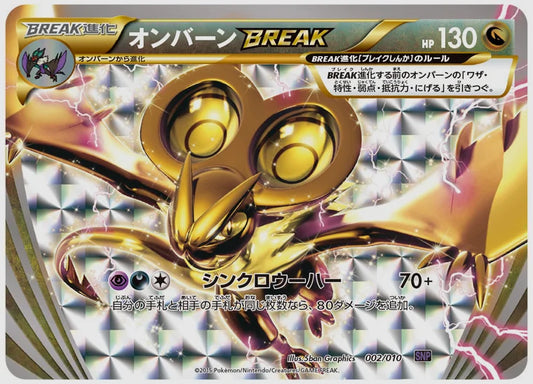オンバーンBREAK(PROMO)《1ED》 [SNPo. 002/010]