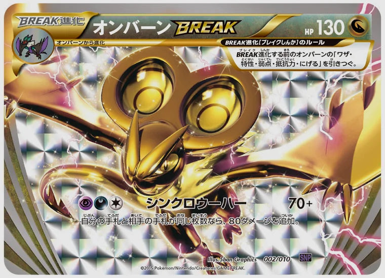オンバーンBREAK(PROMO)《アンリミ》 [SNPo. 002/010]