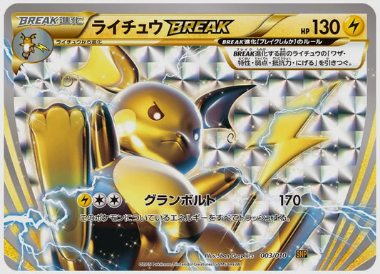 ライチュウBREAK(PROMO)《アンリミ》 [SNPr. 003/010]