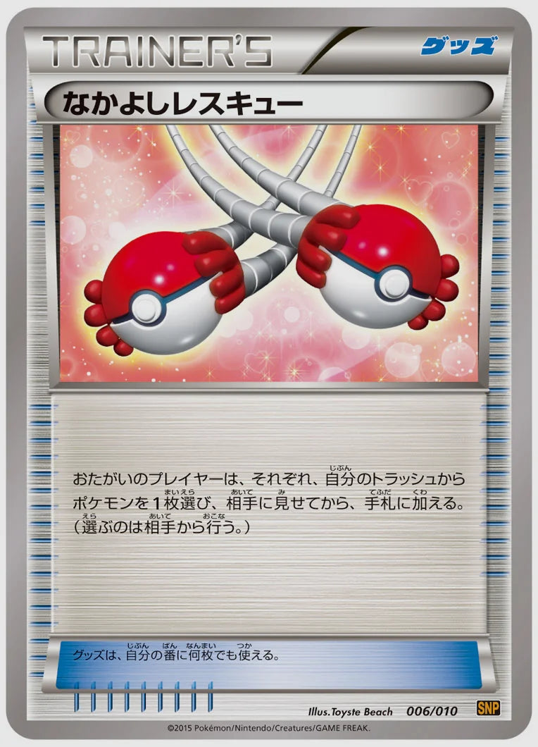 なかよしレスキュー(PROMO)《1ED》 [SNPr. 006/010]