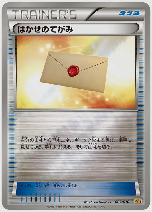 はかせのてがみ(PROMO)《1ED》 [SNPr. 007/010]