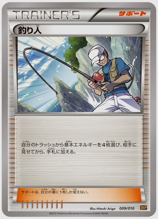 釣り人(PROMO)《1ED》 [SNPr. 009/010]