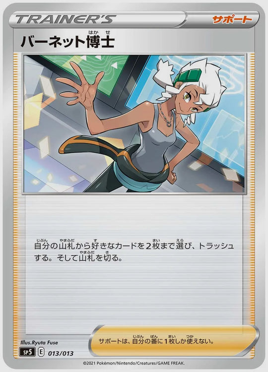 バーネット博士(SS) [SP5. 013/013]