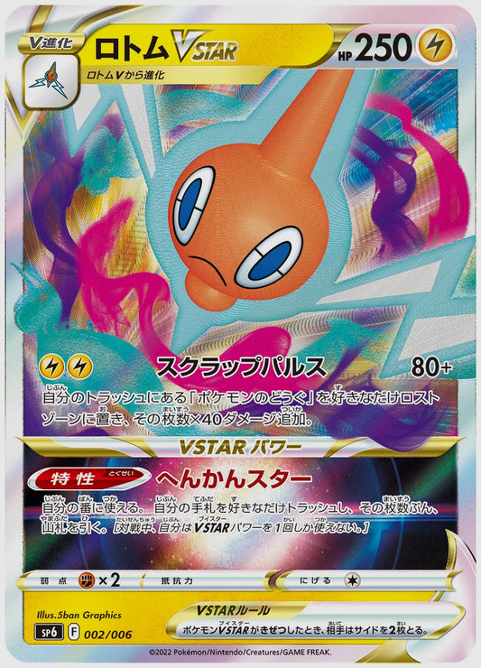 ロトムVSTAR [SP6. 002/006]