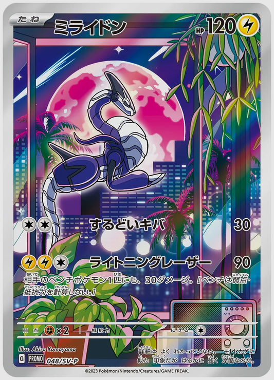 ミライドン(PROMO) [SV-P. 048/SV-P]