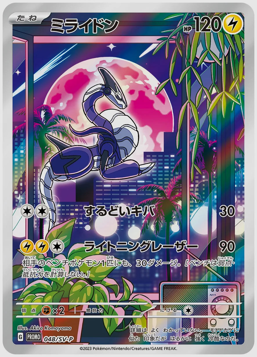 【PSA10】ミライドン(PROMO) [SV-P. 048/SV-P]