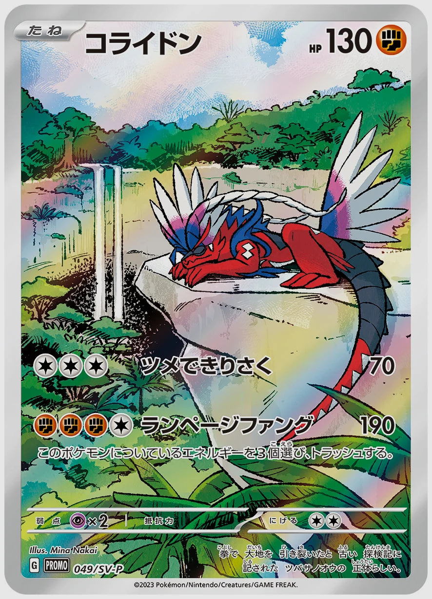 【PSA10】コライドン(PROMO) [SV-P. 049/SV-P]