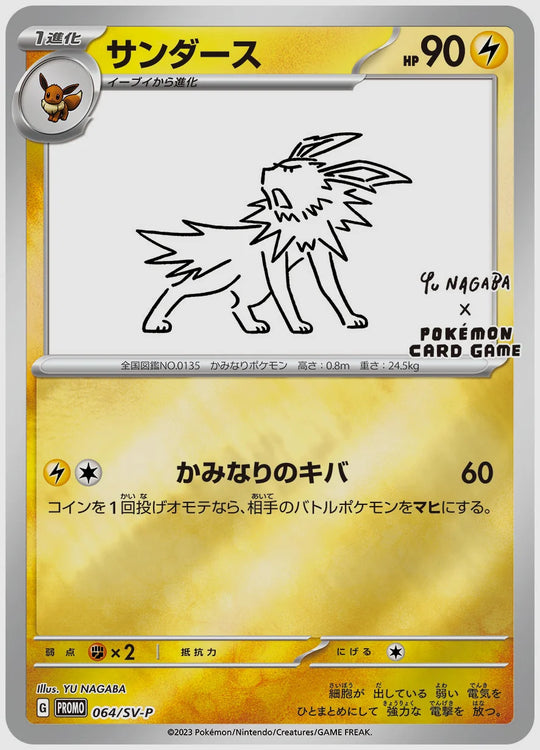 【PSA10】サンダース(PROMO) [SV-P. 064/SV-P]