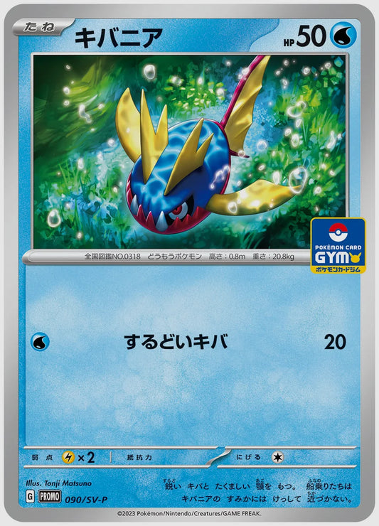 キバニア(PROMO) [SV-P. 090/SV-P]