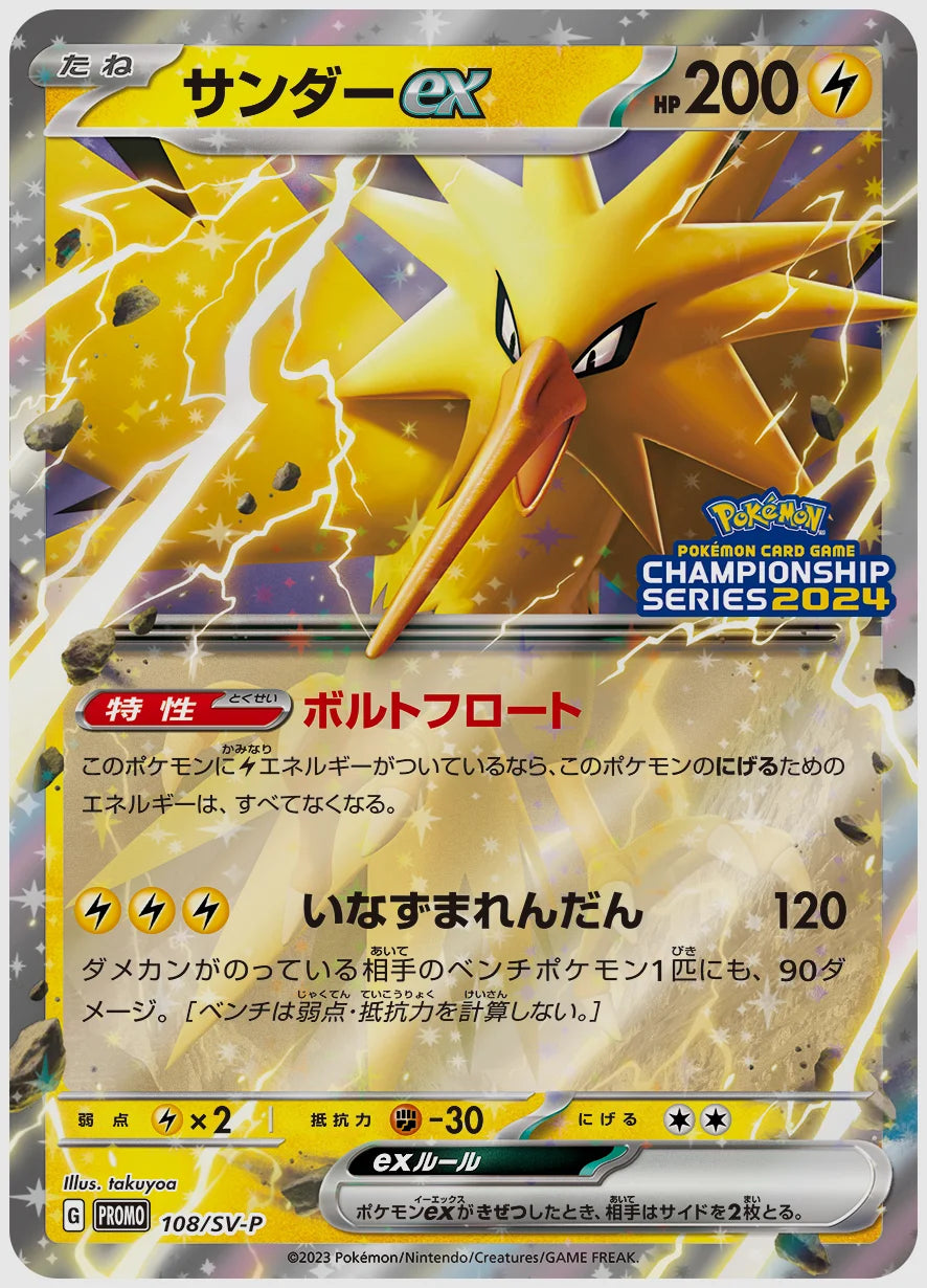 サンダーex(PROMO) [SV-P. 108/SV-P]