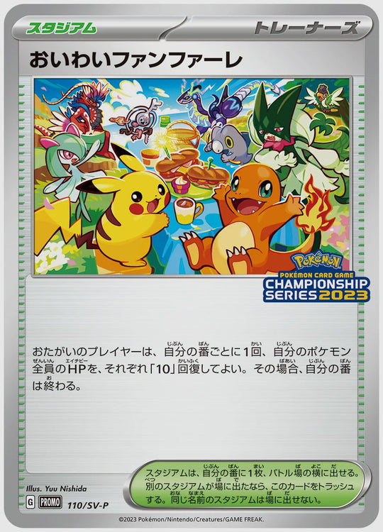 おいわいファンファーレ(PROMO) [SV-P. 110/SV-P]
