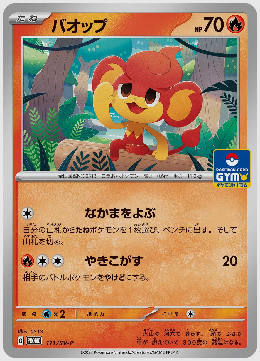 バオップ(PROMO) [SV-P. 111/SV-P]