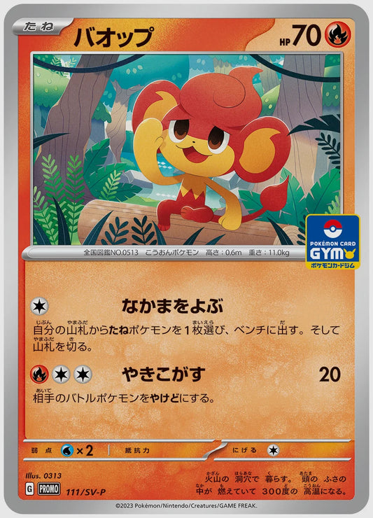 バオップ(PROMO) [SV-P. 111/SV-P]