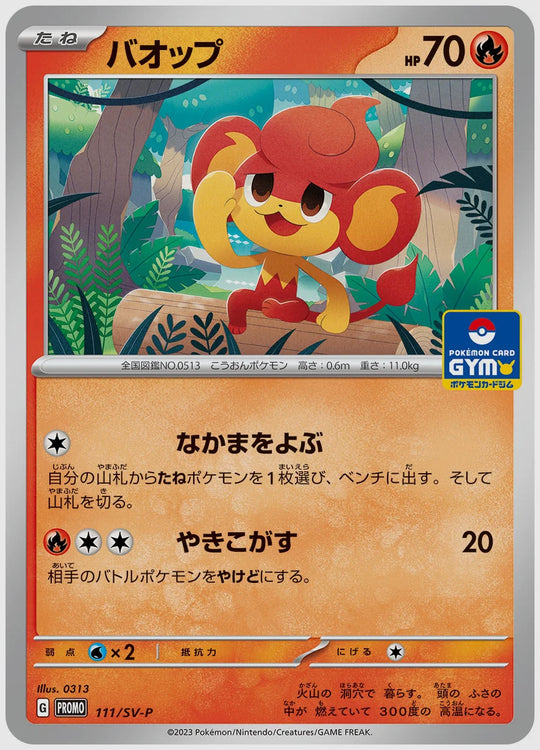 バオップ(PROMO) [SV-P. 111/SV-P]