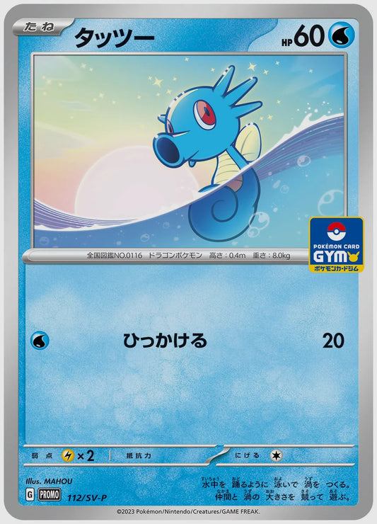 タッツー(PROMO) [SV-P. 112/SV-P]