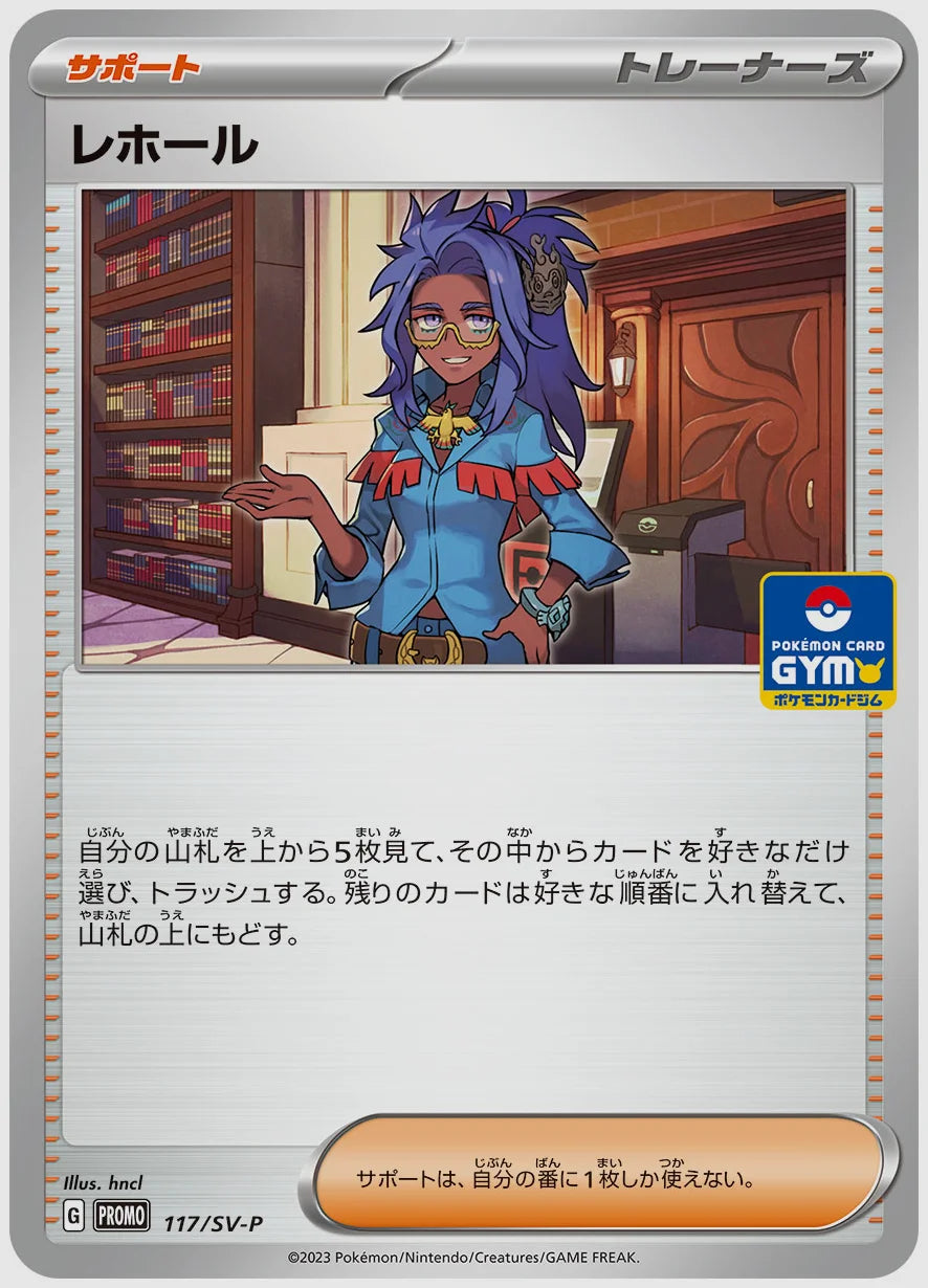 レホール(PROMO) [SV-P. 117/SV-P]