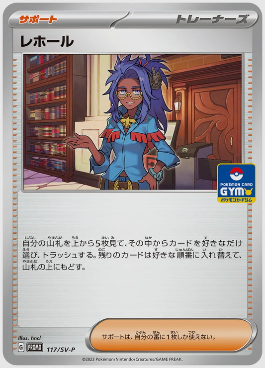 レホール(PROMO) [SV-P. 117/SV-P]
