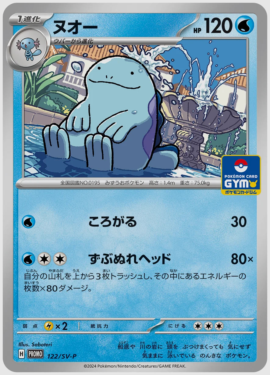 ヌオー(PROMO) [SV-P. 122/SV-P]
