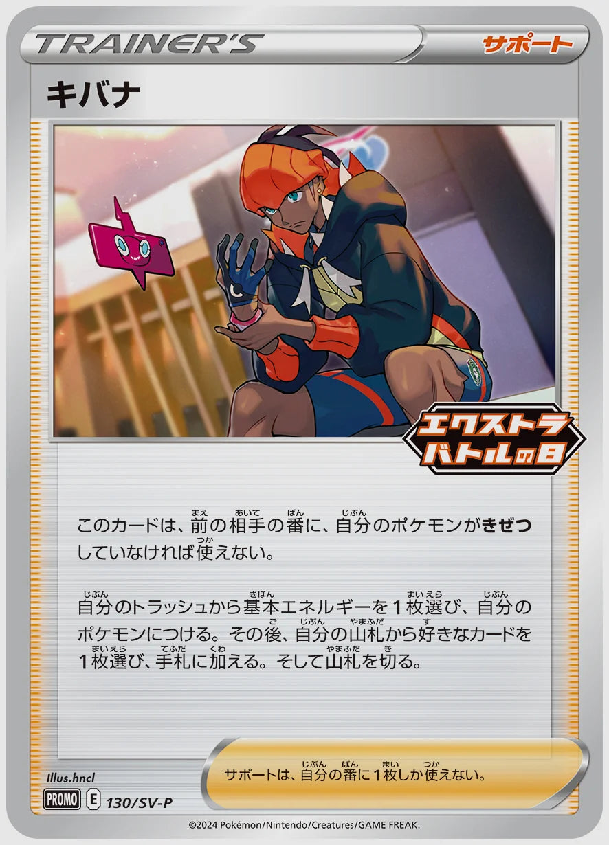 キバナ(PROMO) [SV-P. 130/SV-P]