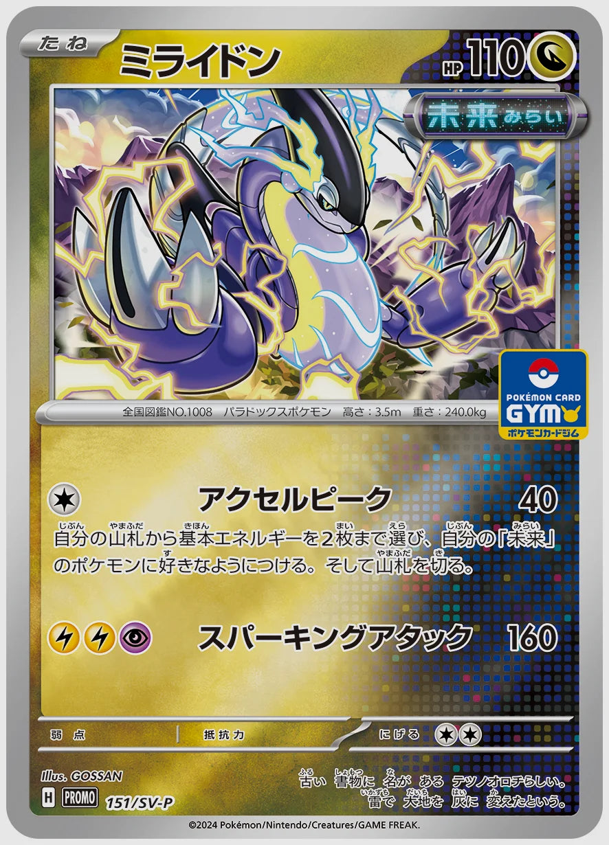 ミライドン(PROMO) [SV-P. 151/SV-P]