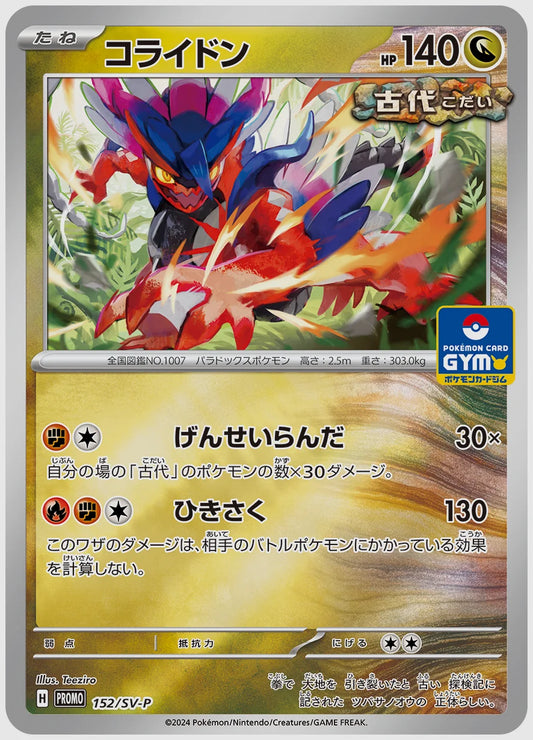 コライドン(PROMO) [SV-P. 152/SV-P]