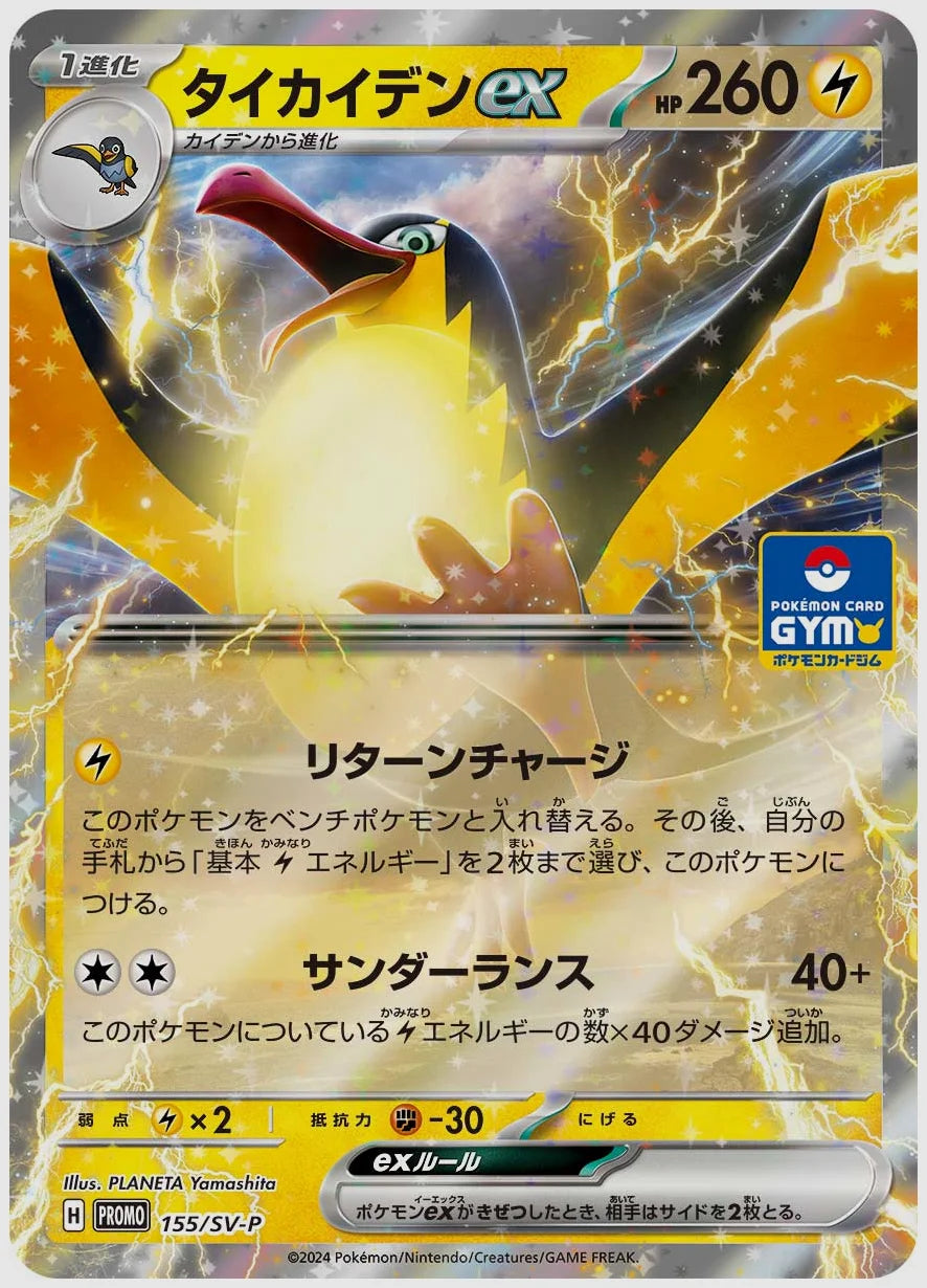 タイカイデンex(PROMO) [SV-P. 155/SV-P]