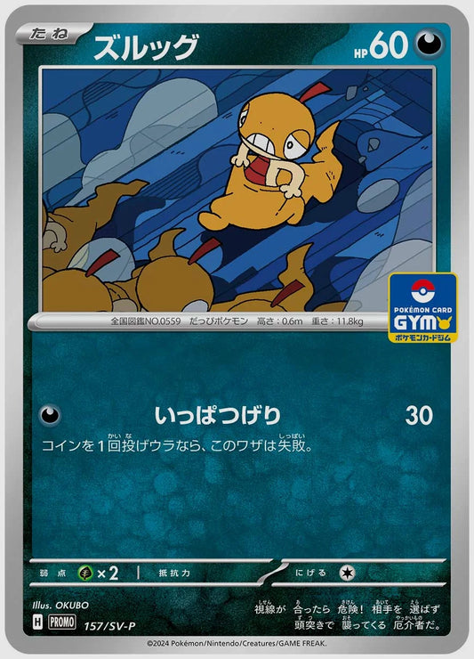 ズルッグ(PROMO) [SV-P. 157/SV-P]