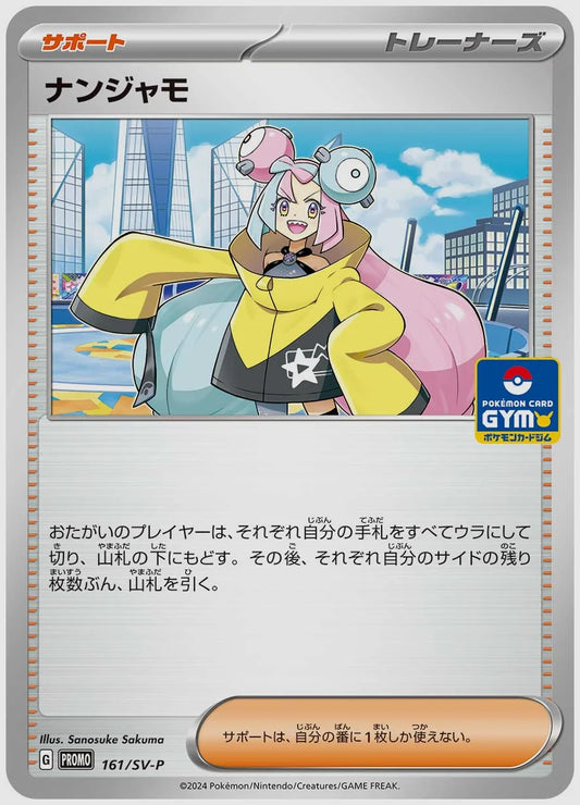 ナンジャモ(PROMO) [SV-P. 161/SV-P]