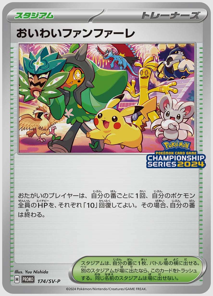 おいわいファンファーレ(PROMO) [SV-P. 174/SV-P]