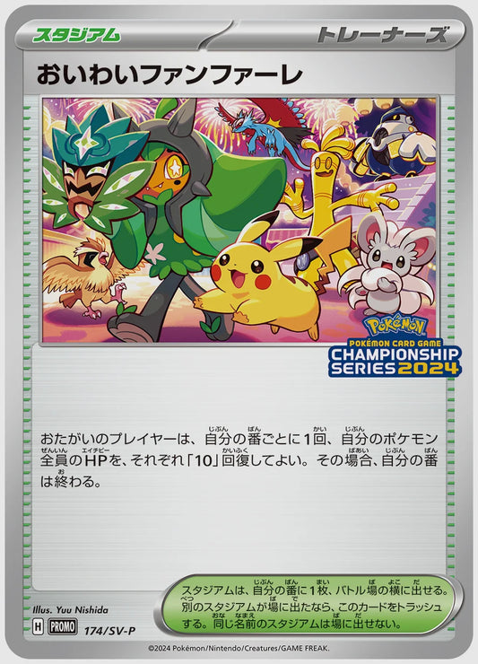 おいわいファンファーレ(PROMO) [SV-P. 174/SV-P]