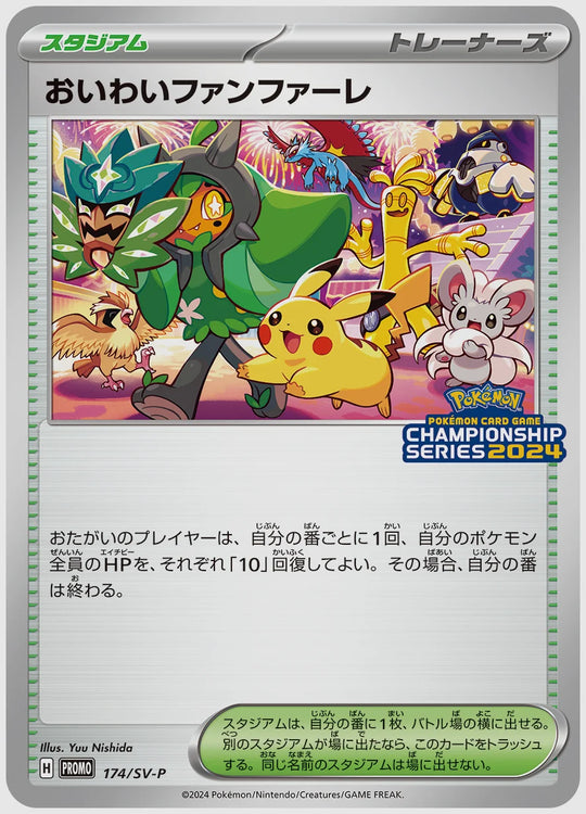 おいわいファンファーレ(PROMO) [SV-P. 174/SV-P]