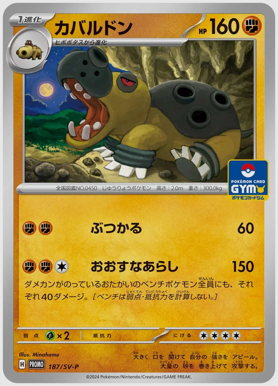 カバルドン(PROMO) [SV-P. 187/SV-P]