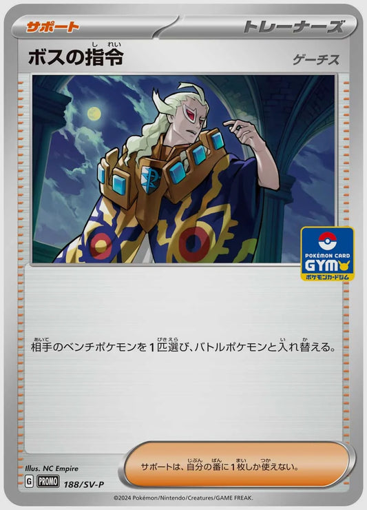 ボスの指令(PROMO) [SV-P. 188/SV-P]