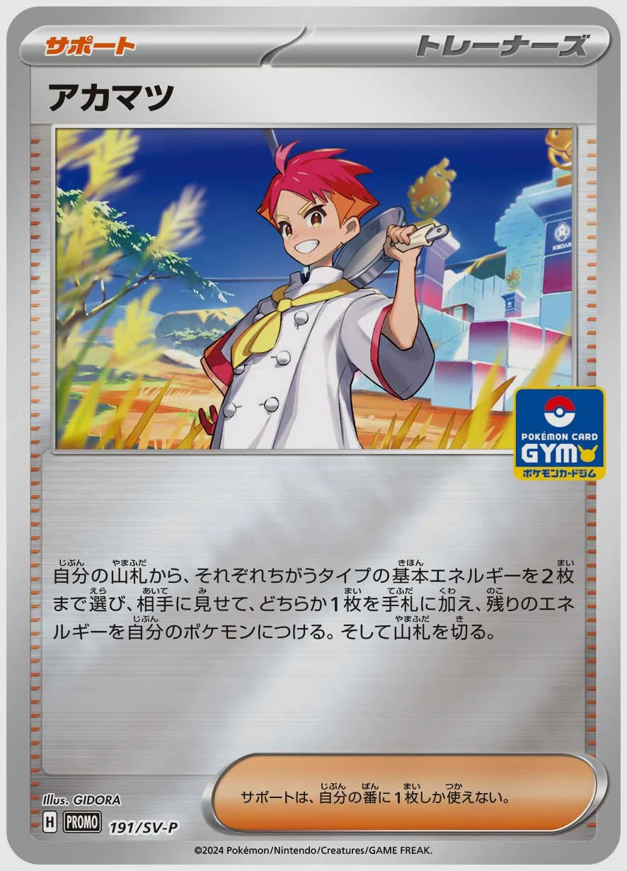 アカマツ(PROMO) [SV-P. 191/SV-P]