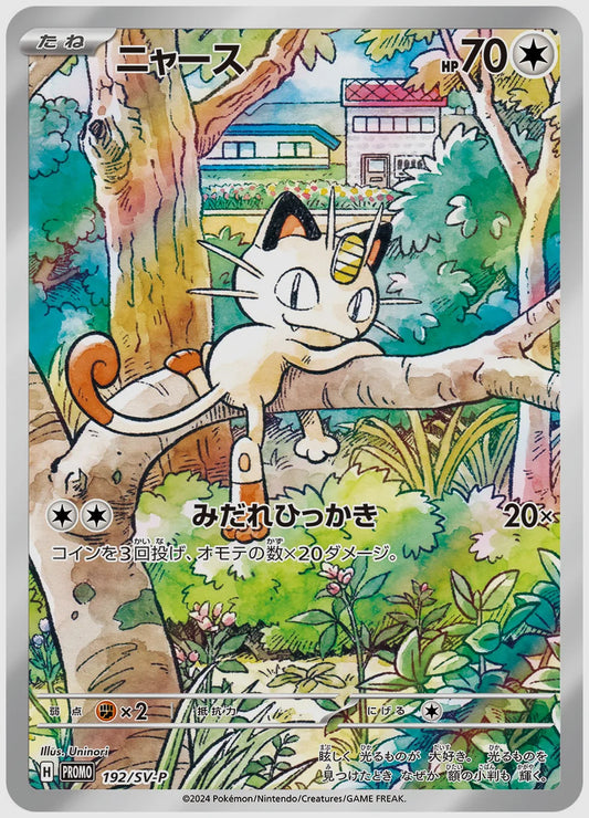 ニャース(PROMO) [SV-P. 192/SV-P]
