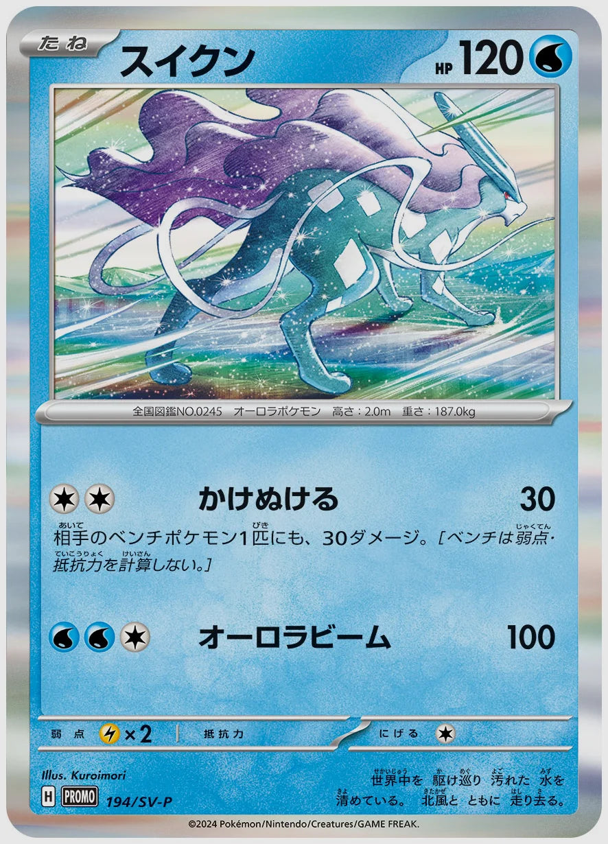 スイクン(PROMO) [SV-P. 194/SV-P]