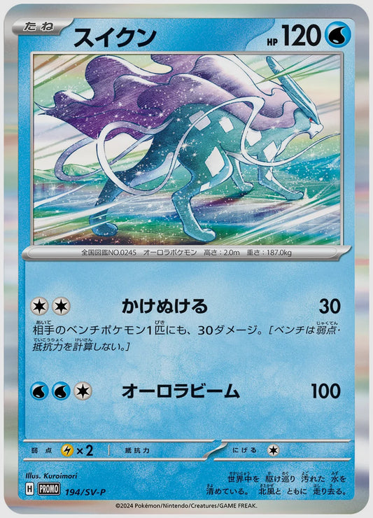 スイクン(PROMO) [SV-P. 194/SV-P]