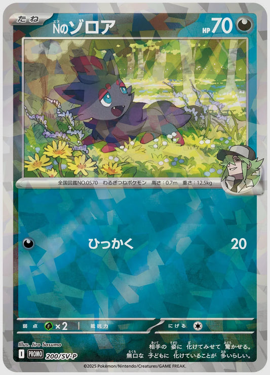 Nのゾロア(PROMO) [SV-P. 200/SV-P]
