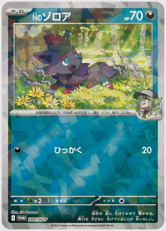 Nのゾロア(PROMO) [SV-P. 200/SV-P]