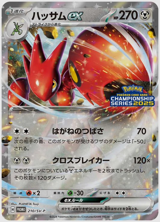 ハッサムex(PROMO) [SV-P. 210/SV-P]