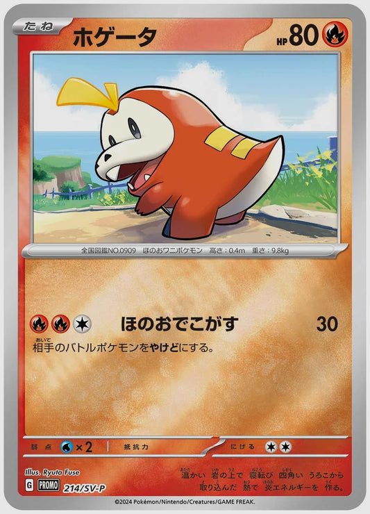 ホゲータ(PROMO) [SV-P. 214/SV-P]