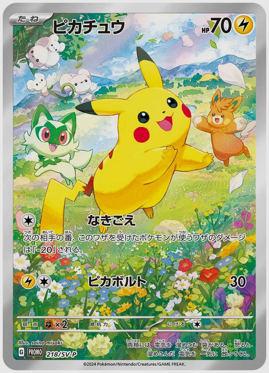 【PSA10】ピカチュウ(PROMO) [SV-P. 218/SV-P]