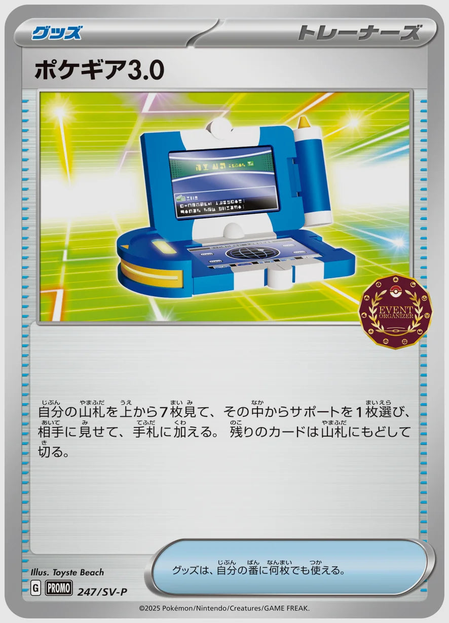 ポケギア3.0(PROMO) [SV-P. 247/SV-P]
