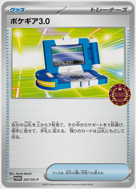 ポケギア3.0(PROMO) [SV-P. 247/SV-P]