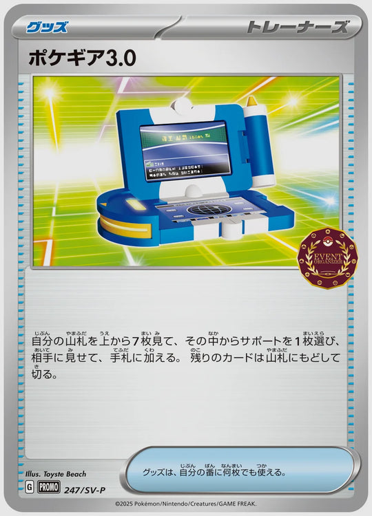 ポケギア3.0(PROMO) [SV-P. 247/SV-P]