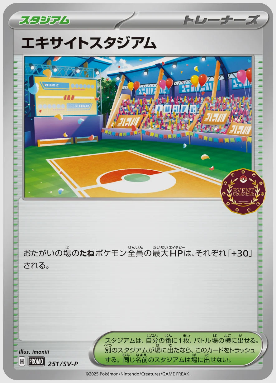 エキサイトスタジアム(PROMO) [SV-P. 251/SV-P]